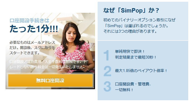 simpop(シムオプ)の口コミについての情報をチェックしよう